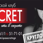 стриптиз-клуб secret  - ruclubs.ru